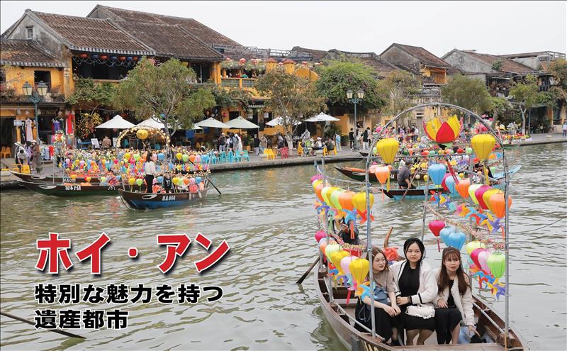 ホイ・アン-特別な魅力を持つ遺産都市