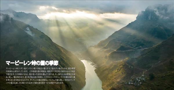 マーピーレン峠の雲の季節