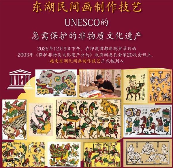 东湖民间画制作技艺：UNESCO的急需保护的非物质文化遗产