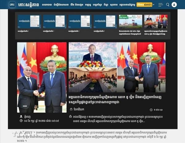 សារព័ត៌មានកម្ពុជាចុះផ្សាយព័ត៌មានជាច្រើនចំពោះដំណើរទស្សនកិច្ចរបស់លោកអគ្គលេខាបក្ស តូ ឡឹម