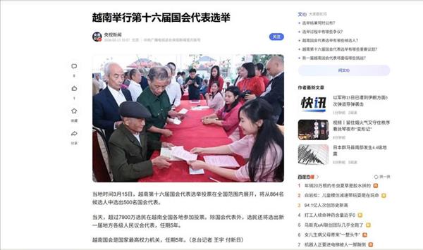 国会和各级人民议会选举：国际媒体纷纷报道越南江山盛会