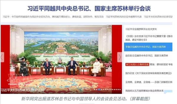 中国媒体广泛报道越共中央总书记、国家主席苏林与中国领导人会谈会见活动