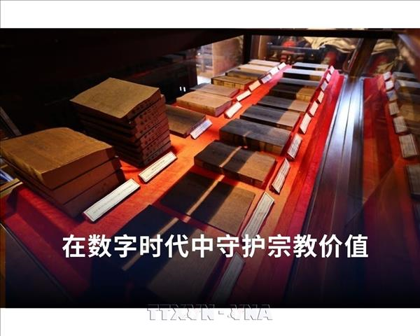在数字时代中守护宗教价值（第三篇）