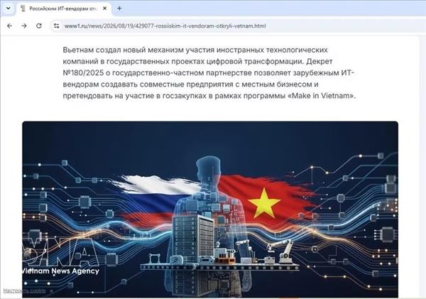 Возможности для российских компаний выйти на рынок цифровой трансформации Вьетнама