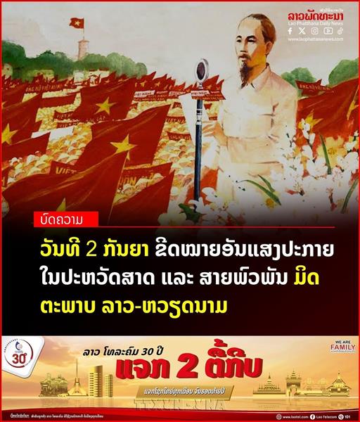 81 năm Cách mạng Tháng Tám và Quốc khánh 2/9: Những bài học còn nguyên giá trị trong kỷ nguyên mới