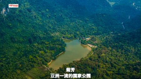 菊芳——亚洲一流的国家公园