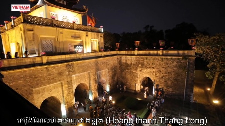 កេរ្តិ៍ដំណែលហ័ងថាញថាំងឡុង (Hoang thanh Thang Long)