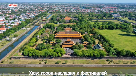 Хюэ: город наследия и фестивалей