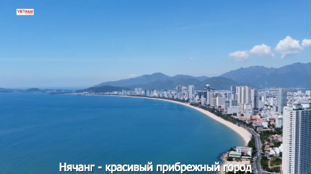 Нячанг - красивый прибрежный город
