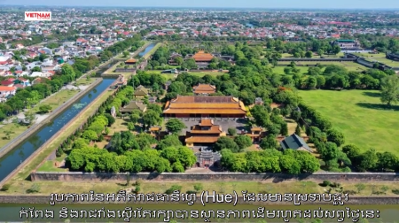 ហ្វេ (Hue) - ទីក្រុងនៃបេតិកភណ្ឌនិងមហោស្រព