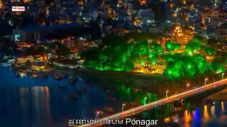  ទីក្រុងឆ្នេរសមុទ្រ ញ៉ាត្រាង (Nha Trang)