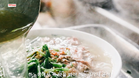 하노이에서 꼭 맛을 봐야 하는 3가지 음식