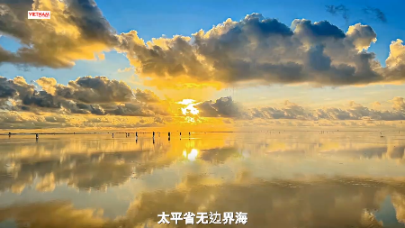 太平省无边界海