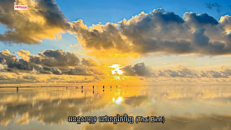 អនន្តសមុទ្រនៅខេត្តថៃប៊ិញ (Thai Binh)