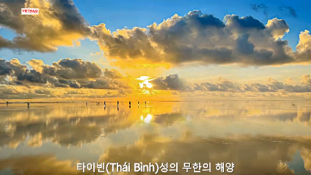 타이빈(Thái Bình)성의 무한의 해양