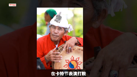 占族色彩斑斓的卡特节