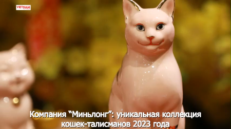 Компания Миньлонг: уникальная коллекция кошек-талисманов 2023 года