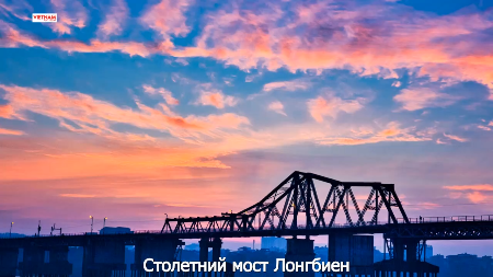 Столетний мост Лонгбиен
