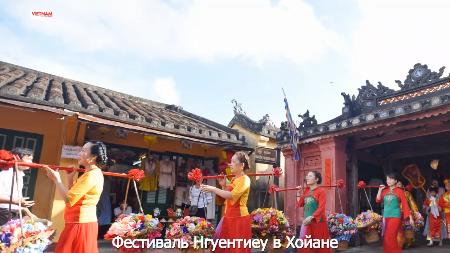 Фестиваль Нгуентиеу в Хойане
