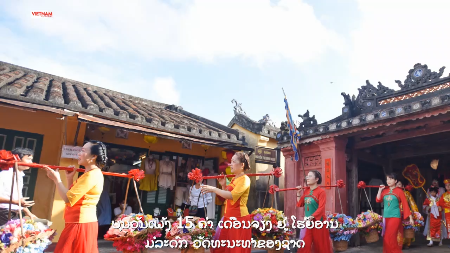 ບຸນວັນເພັງ 15 ຄໍ່າ ເດືອນຈຽງ ຢູ່ ໂຮ້ຍອານ - ມໍລະດົກ ວັດທະນະທຳຂອງຊາດ