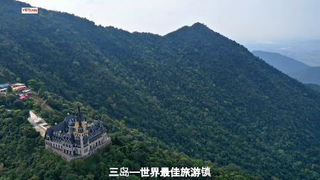 三岛——世界最佳旅游镇