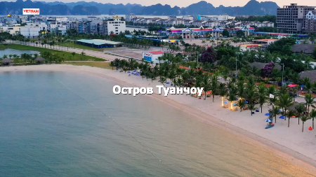 Остров Туанчоу