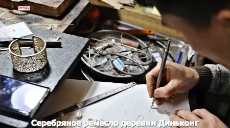 Серебряное ремесло деревни Диньконг
