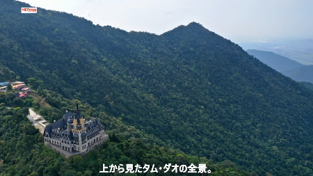 タム・ダオ- 雲の上の町