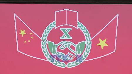 植友谊之树，结邻里之亲：越中第十次边防交流增进民心相通