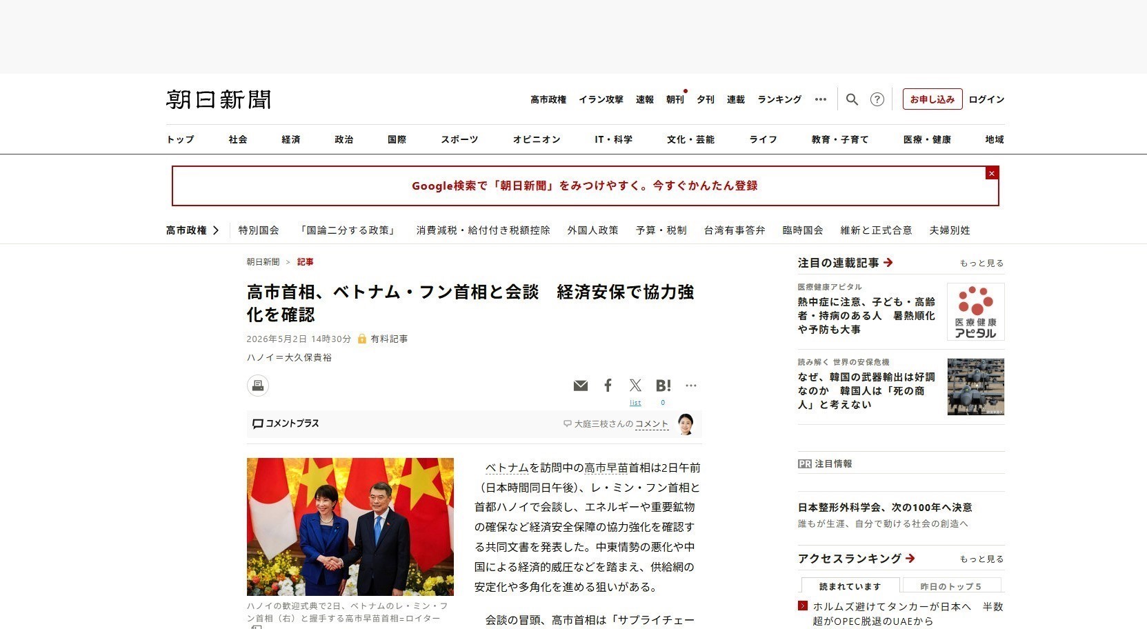 Les médias japonais valorisent le Vietnam lors de la visite de la Première ministre Takaichi Sanae